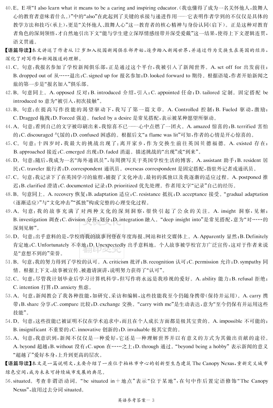 英语试卷答案【湖南最顶级联考】湖南省新高考教学教研联盟2026届高三年级12月联考(长郡二十校联盟联考)(12.1-12.2).pdf_第3页