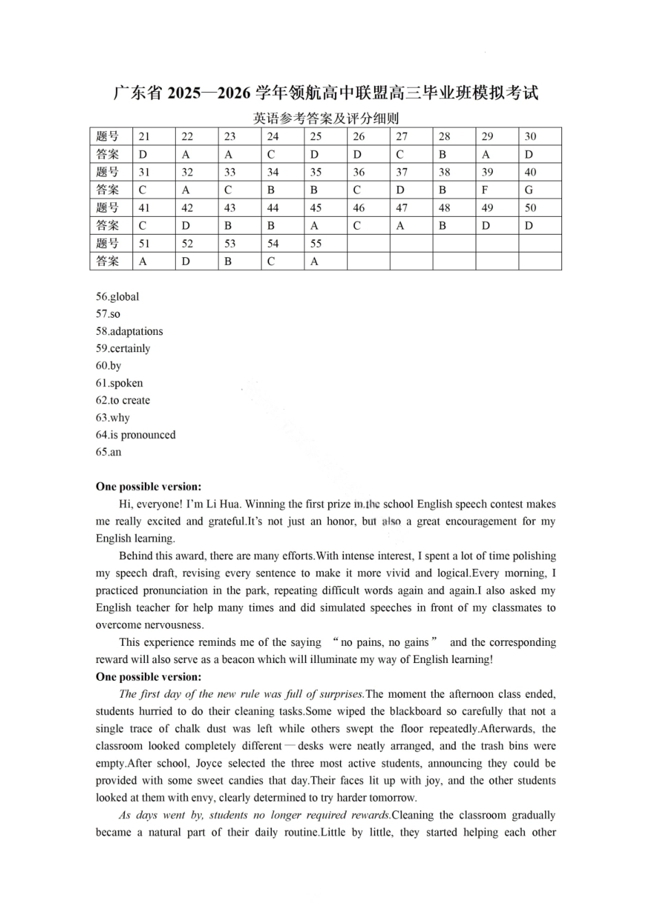 英语试卷答案广东省2025-2026学年稳派上进联考领航高中联盟2026届高三毕业班12月模拟考试(12.1-12.2).pdf_第1页
