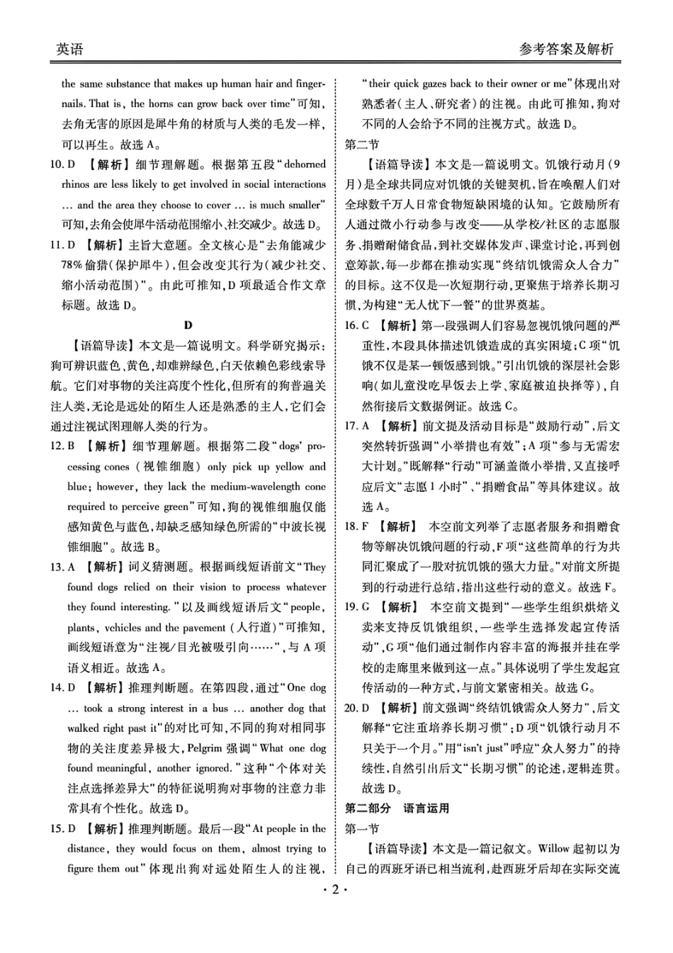 英语试卷答案广东省衡水金卷2026届高三年级上学期11月份模拟预测联考(11.25-11.26).pdf_第2页