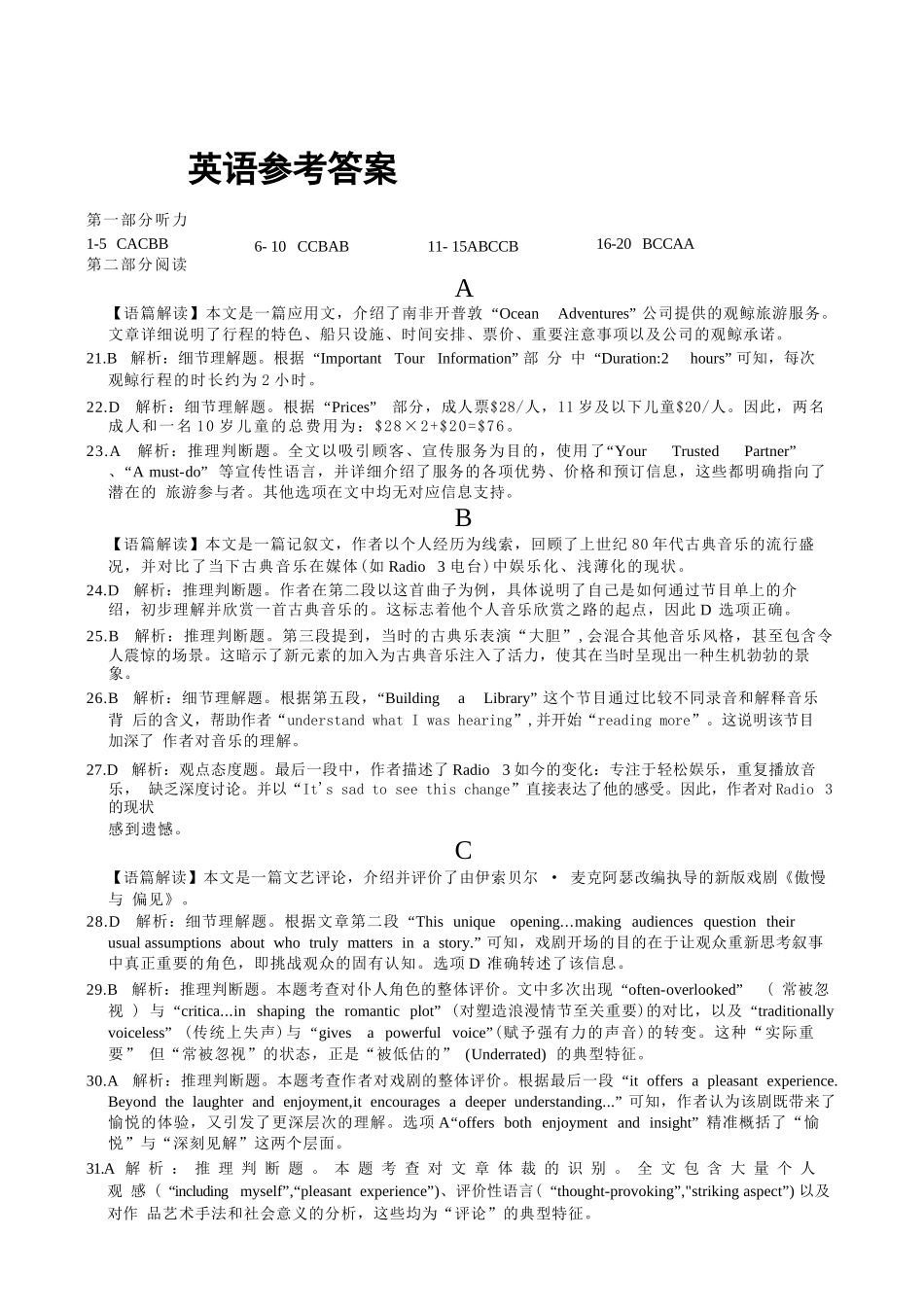 英语试卷答案河北省唐山市十校2025-2026学年高三上学期11月期中考试(11.27-11.28).docx_第1页