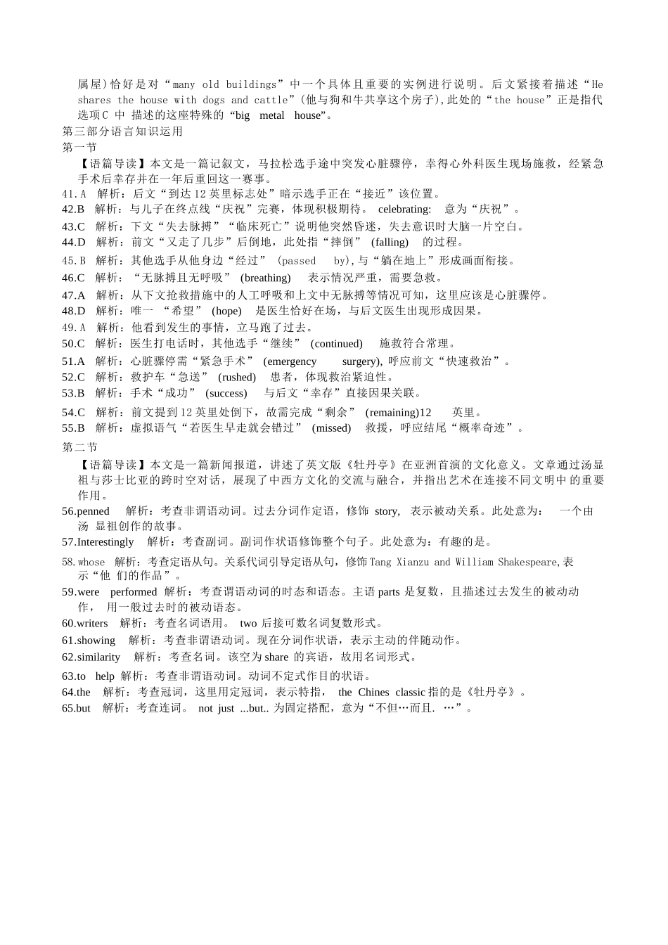 英语试卷答案河北省唐山市十校2025-2026学年高三上学期11月期中考试(11.27-11.28).docx_第3页