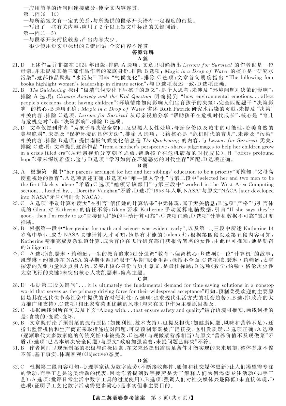 英语试卷答案浙江省强基联盟2025年高二上学期11月联考暨期中考试(11.18-11.20).pdf_第3页
