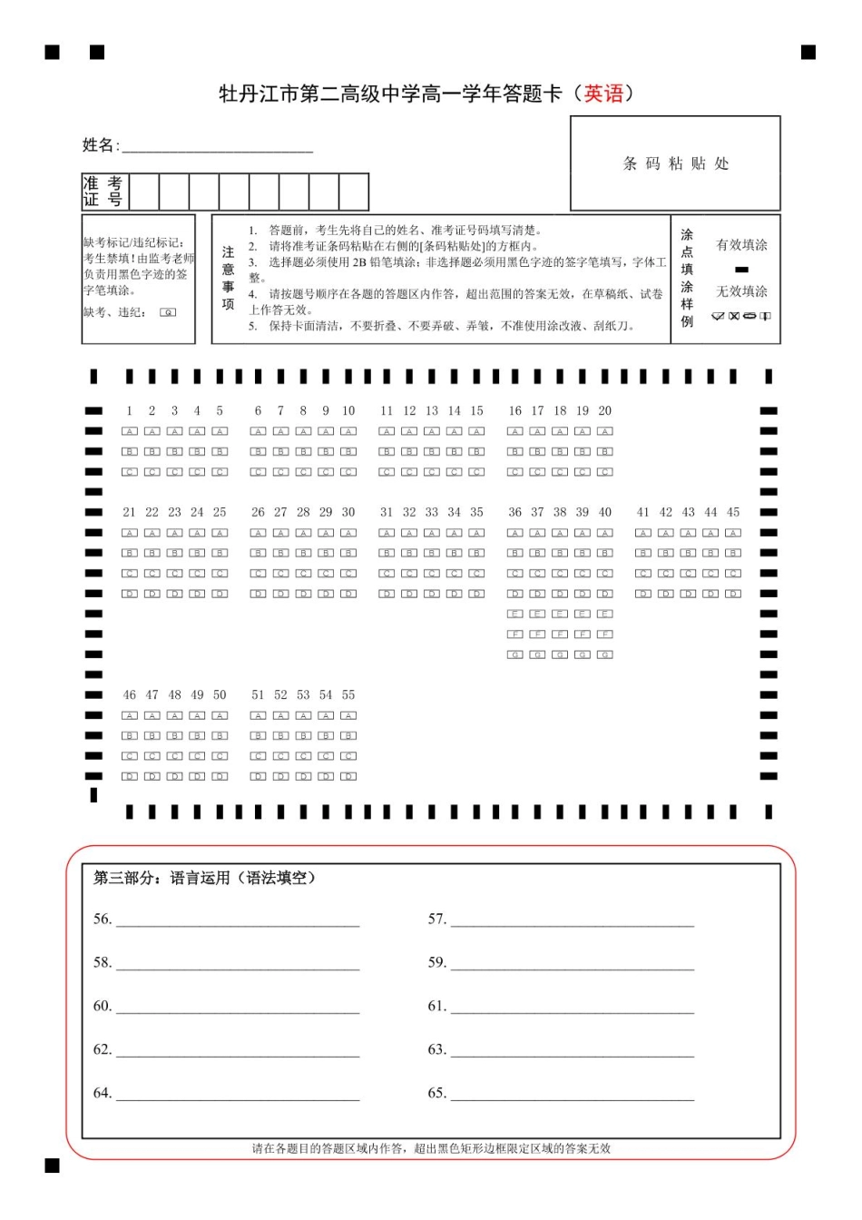 英语试卷答题卡【黑吉辽蒙卷】【高一】黑龙江省牡丹江市第二高级中学2025-2026学年第一学期高一学年期中考试(11.21-11.22).pdf_第1页