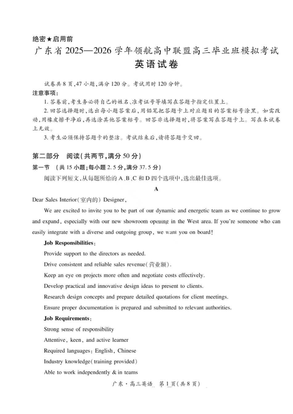 英语试卷广东省2025-2026学年稳派上进联考领航高中联盟2026届高三毕业班12月模拟考试(12.1-12.2)(1).pdf_第1页