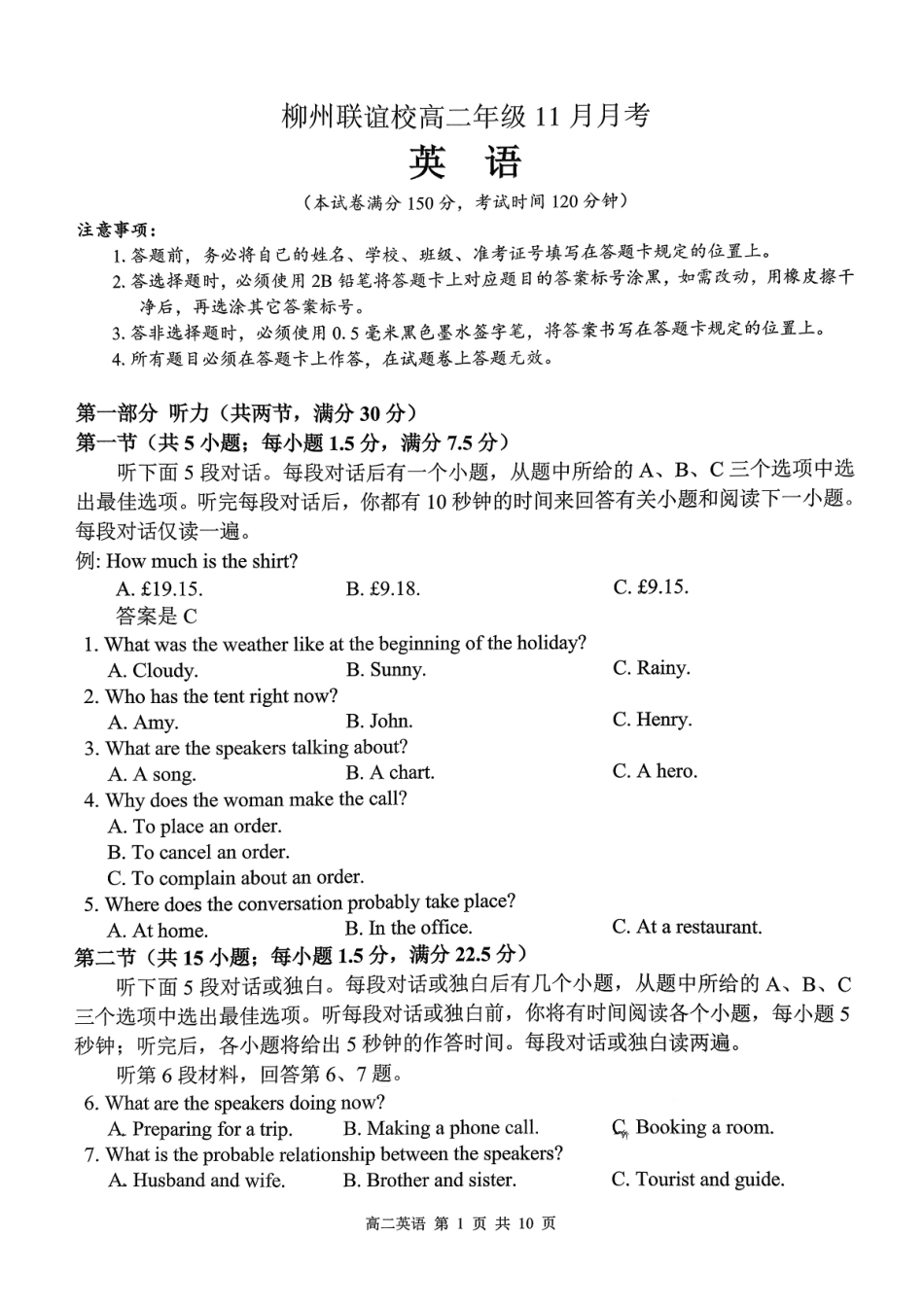 英语试卷广西壮族自治区柳州联谊校2025-2026学年高二年级上学期11月月考(11.25-11.26).pdf_第1页