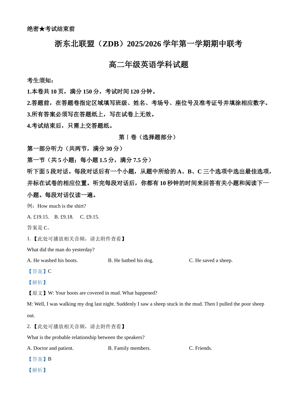 英语试卷解析答案浙江省浙东北县域名校发展联盟(ZDB)2025-2026学年第一学期高二年级11月期中联考(11.18-11.20).docx_第1页