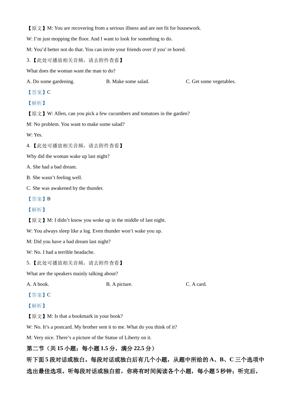 英语试卷解析答案浙江省浙东北县域名校发展联盟(ZDB)2025-2026学年第一学期高二年级11月期中联考(11.18-11.20).docx_第2页