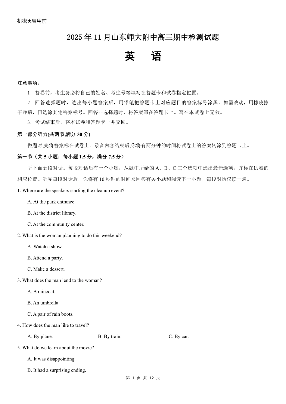 英语试卷山东省山东师大附中2025年11月高三期中检测(11.12-11.14).pdf_第1页