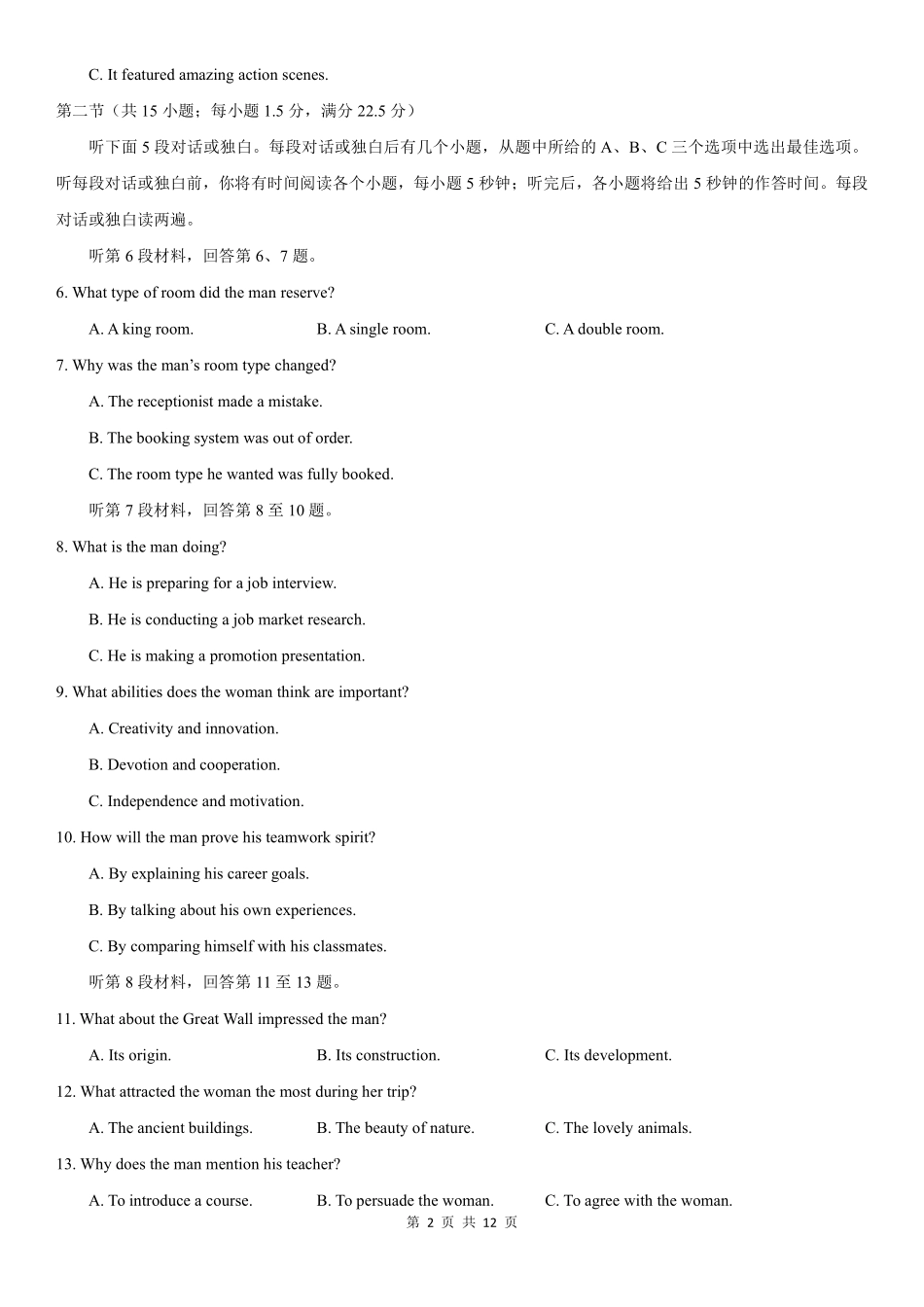 英语试卷山东省山东师大附中2025年11月高三期中检测(11.12-11.14).pdf_第2页