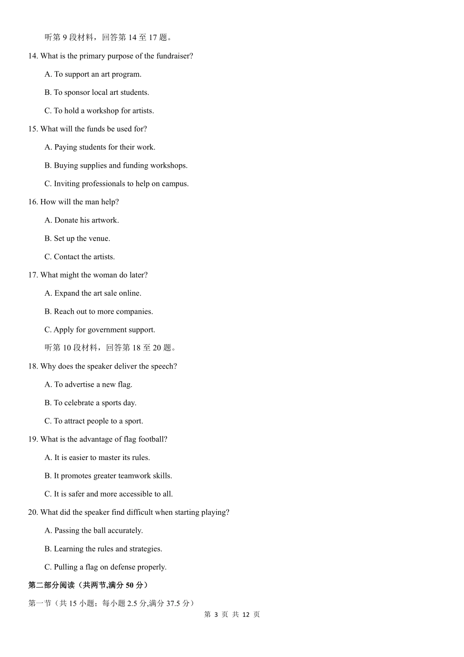 英语试卷山东省山东师大附中2025年11月高三期中检测(11.12-11.14).pdf_第3页