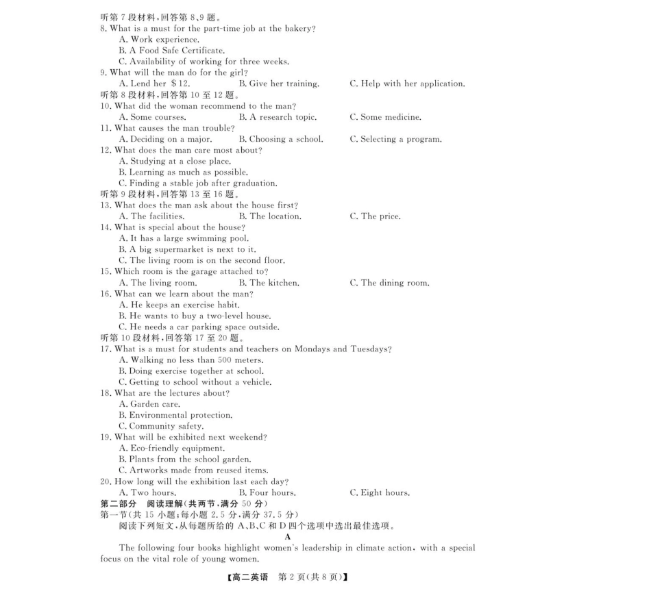 英语试卷浙江省强基联盟2025年高二上学期11月联考暨期中考试(11.18-11.20).pdf_第2页