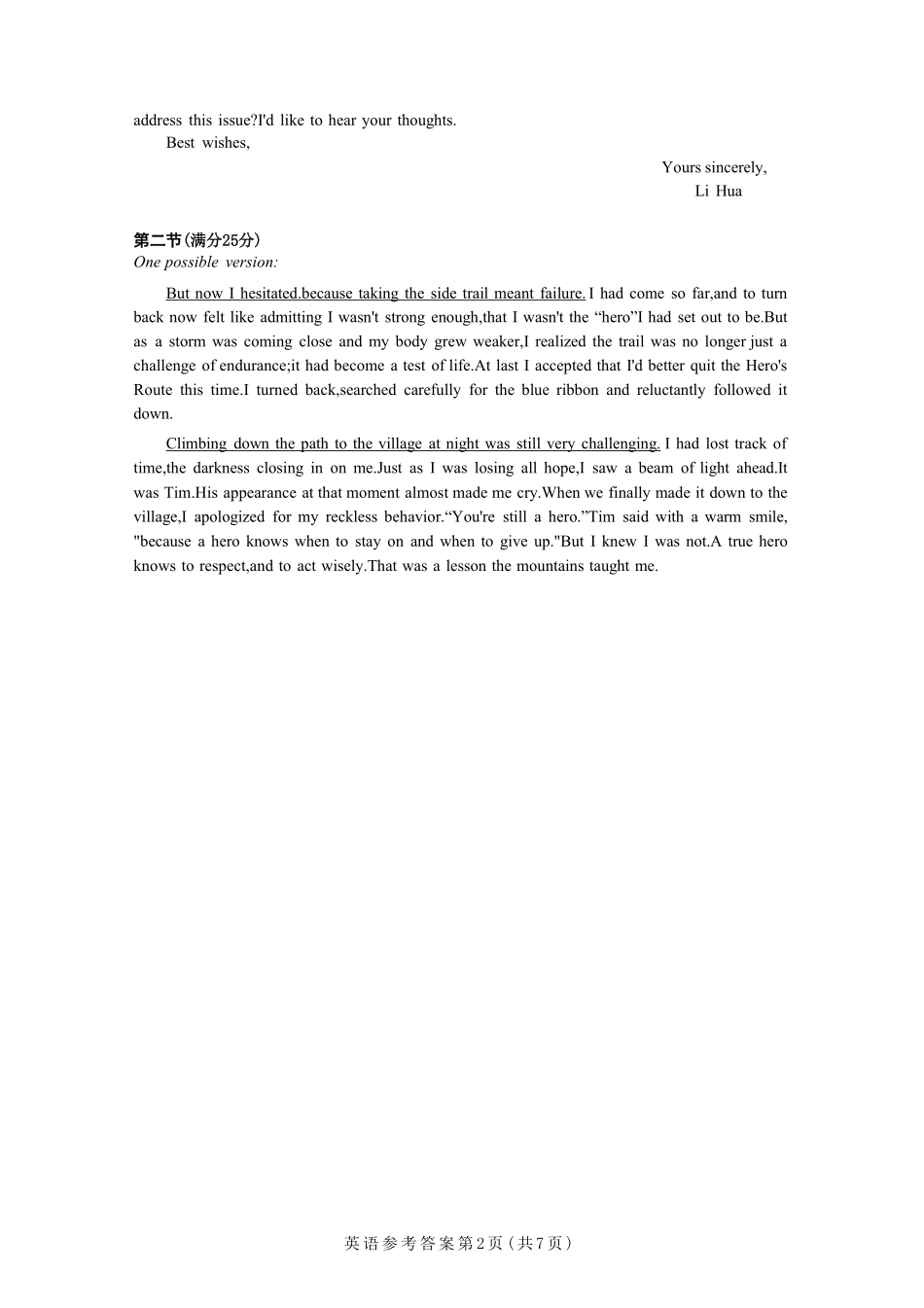 英语试题卷答案广东省(光大联考)2026届普通高中毕业班第二次调研考试广东二调)（光大12月联考）(12.4-12.5).pdf_第2页