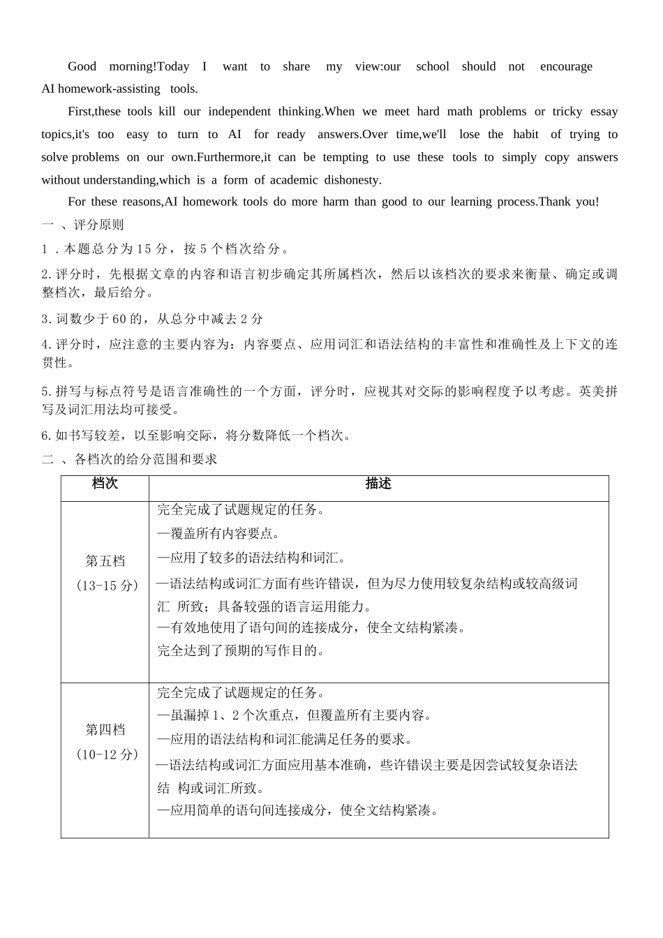 英语试题卷答案浙江省2025学年第一学期温州十校联合体高二年级期中联考(11.12-11.14).docx_第2页