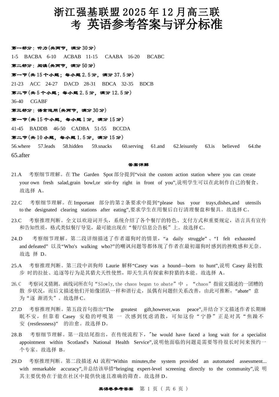 英语试题卷答案浙江省强基联盟2025年12月高三联考(强基一模)((12.3-12.4).docx_第1页