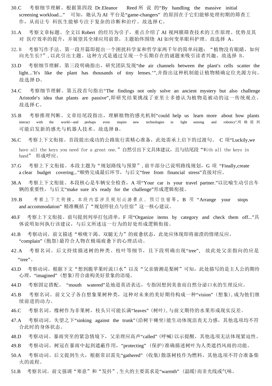 英语试题卷答案浙江省强基联盟2025年12月高三联考(强基一模)((12.3-12.4).docx_第2页