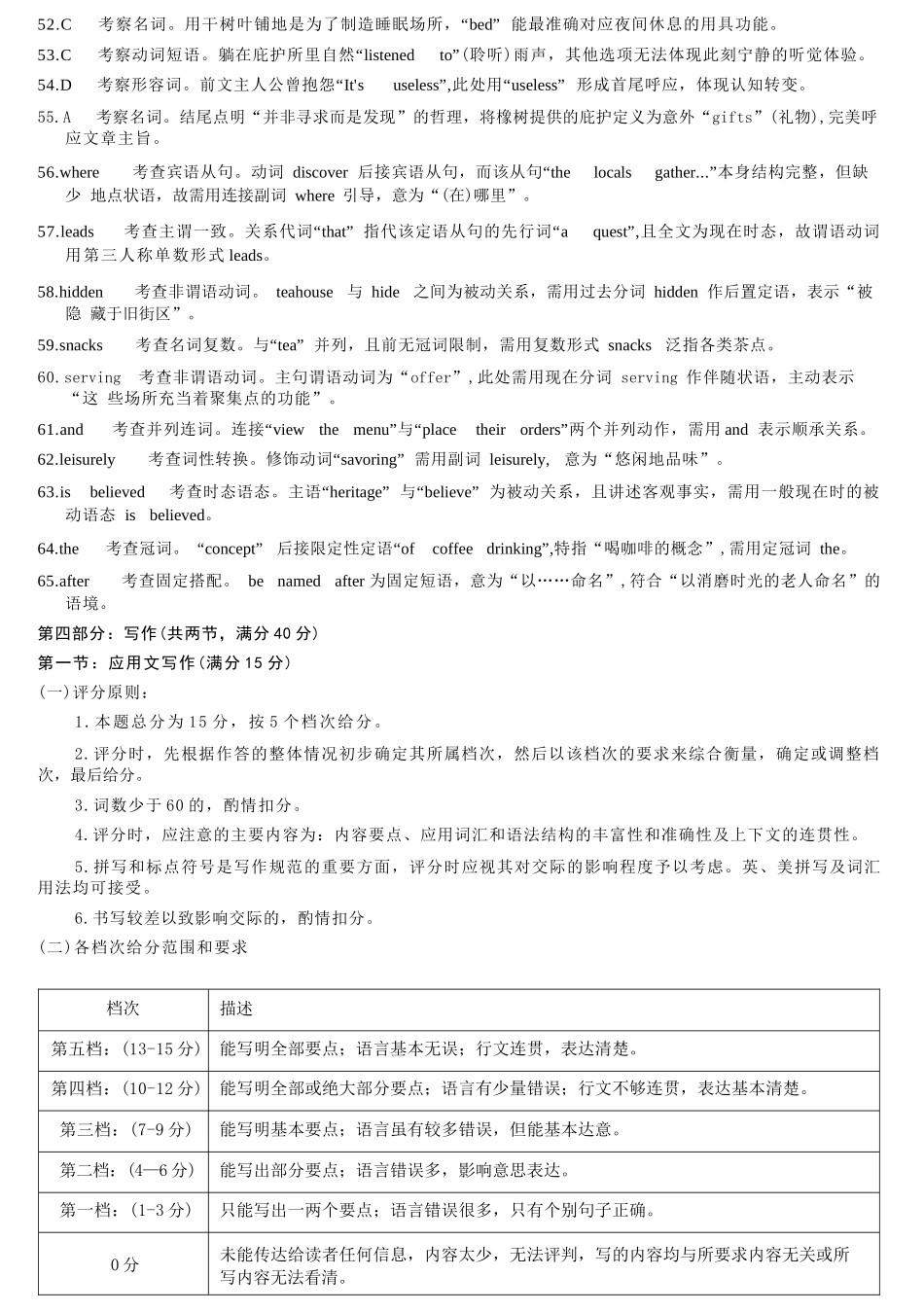 英语试题卷答案浙江省强基联盟2025年12月高三联考(强基一模)((12.3-12.4).docx_第3页
