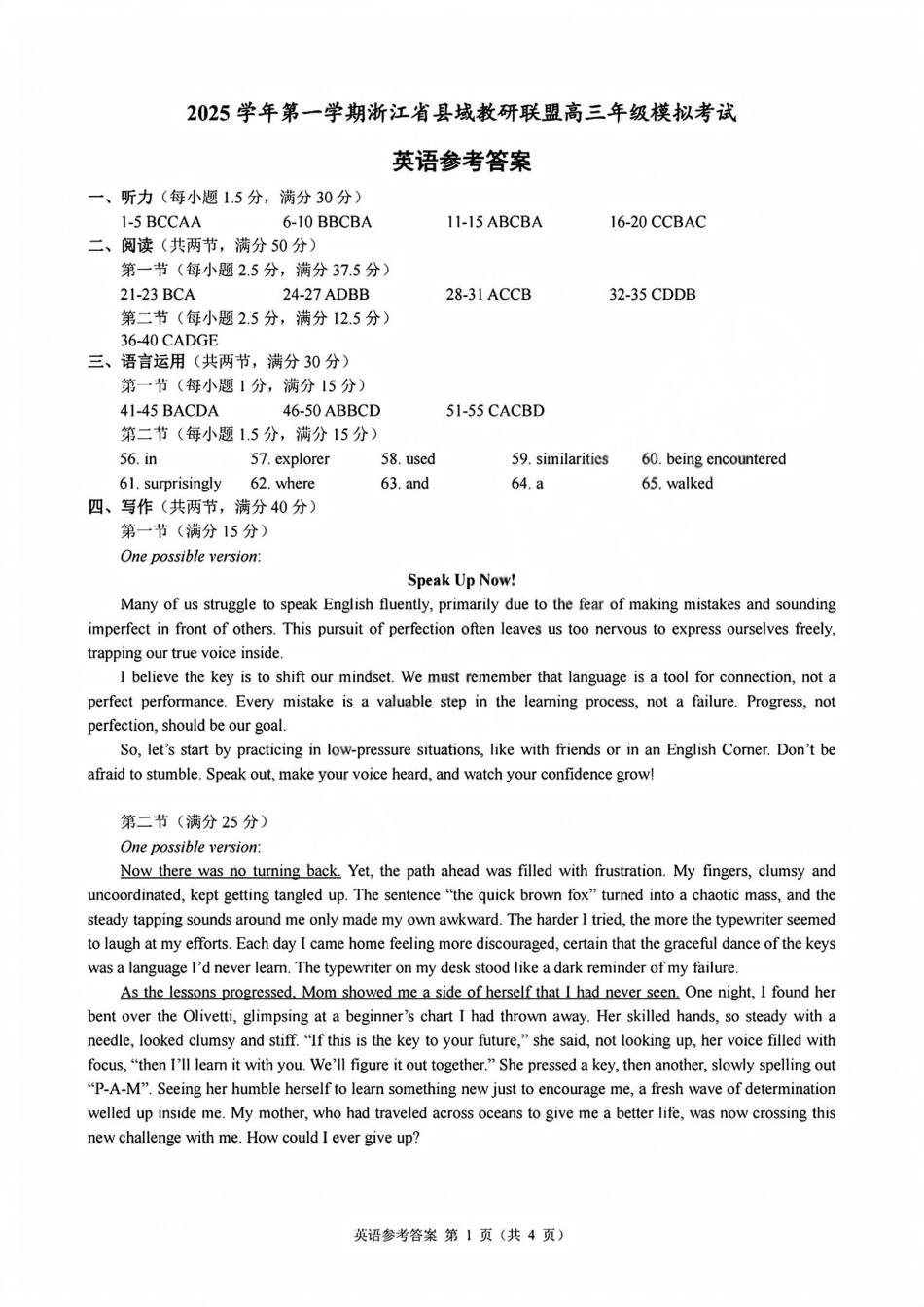 英语试题卷答案浙江省县域教研联盟2025学年第一学期12月高三年级模拟考试(县域教研一模)(12.4-12.5)(1).pdf_第1页