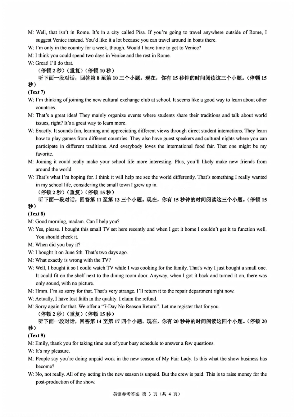 英语试题卷答案浙江省县域教研联盟2025学年第一学期12月高三年级模拟考试(县域教研一模)(12.4-12.5)(1).pdf_第3页