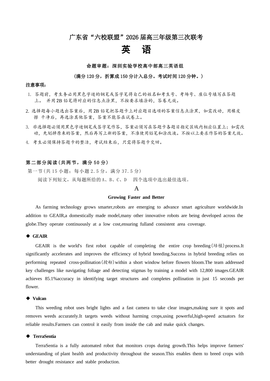 英语试题卷广东省“六校联盟”2026届高三年级第三次联考(11.27-11.28).docx_第1页
