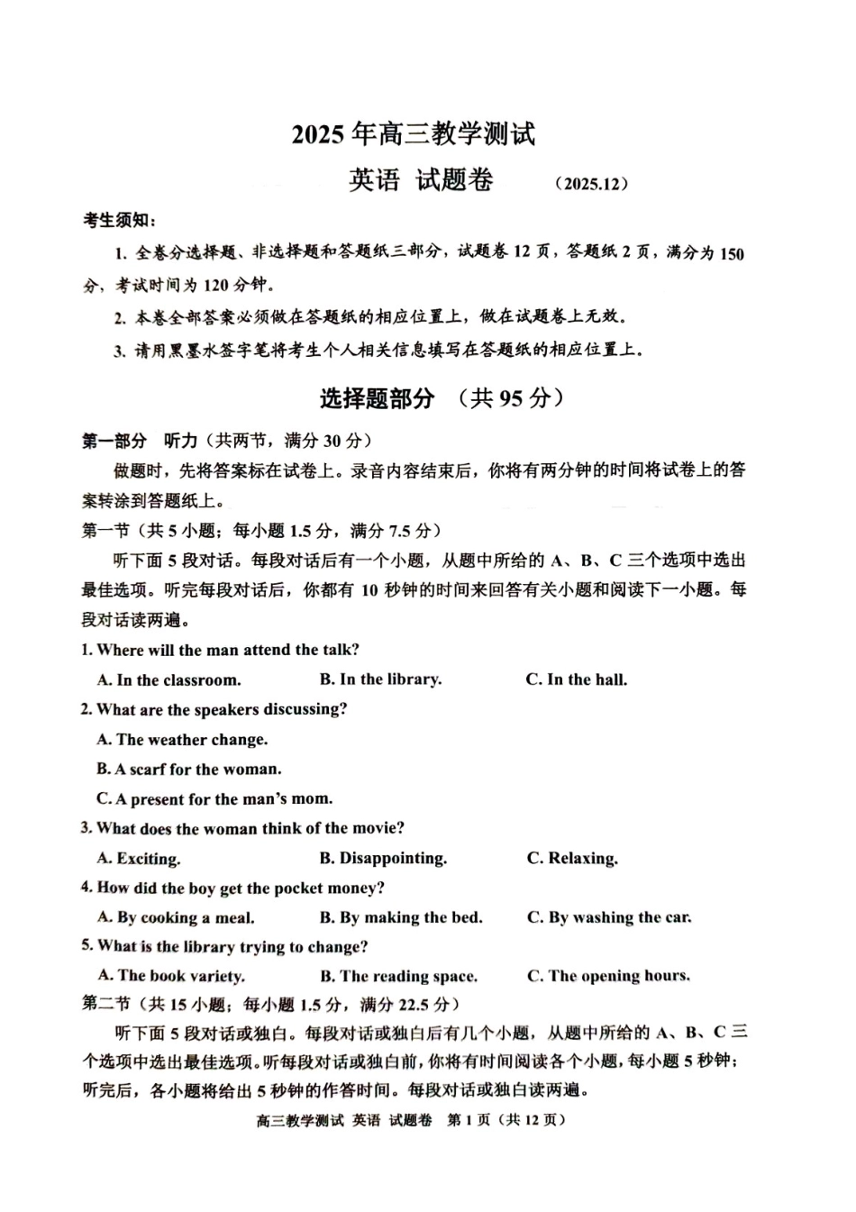 英语试题卷浙江省嘉兴市2025年12月教学测试(嘉兴一模)(12.4-12.5).pdf_第1页