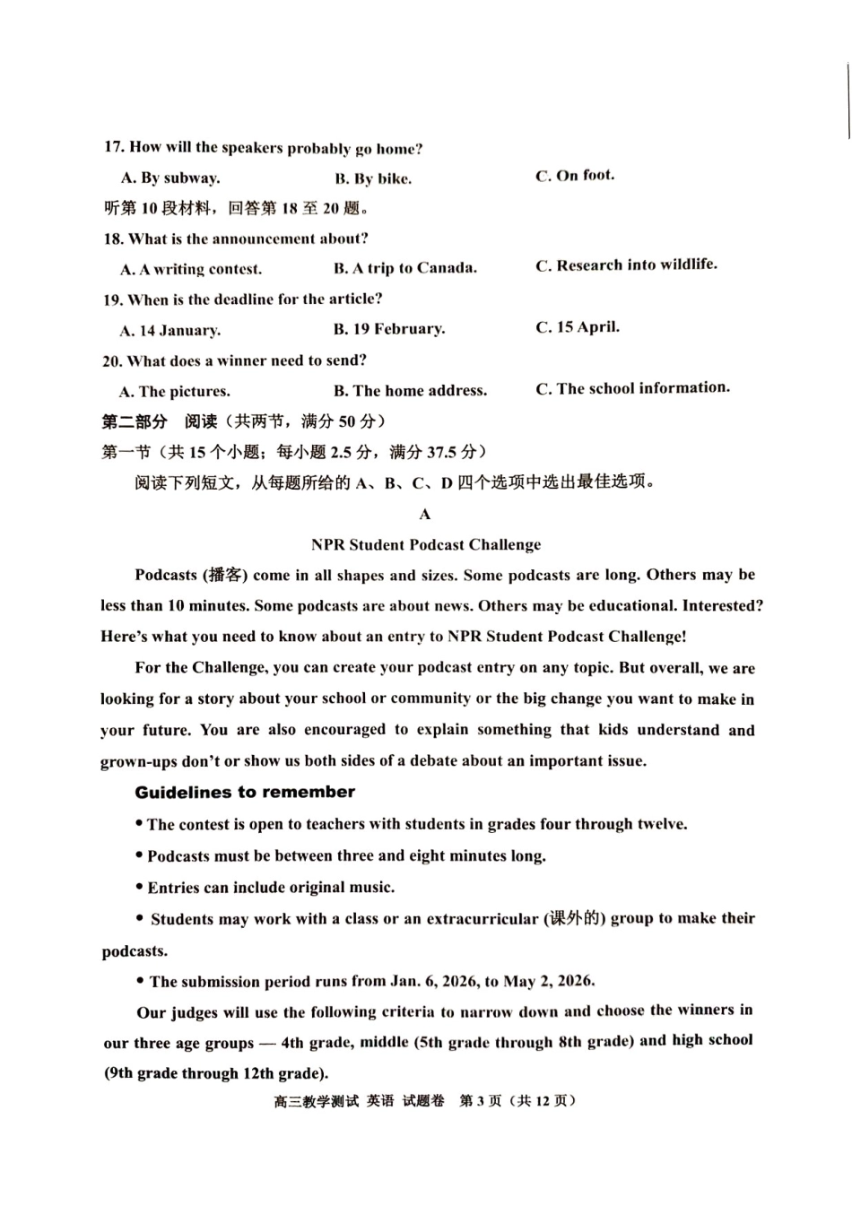 英语试题卷浙江省嘉兴市2025年12月教学测试(嘉兴一模)(12.4-12.5).pdf_第3页