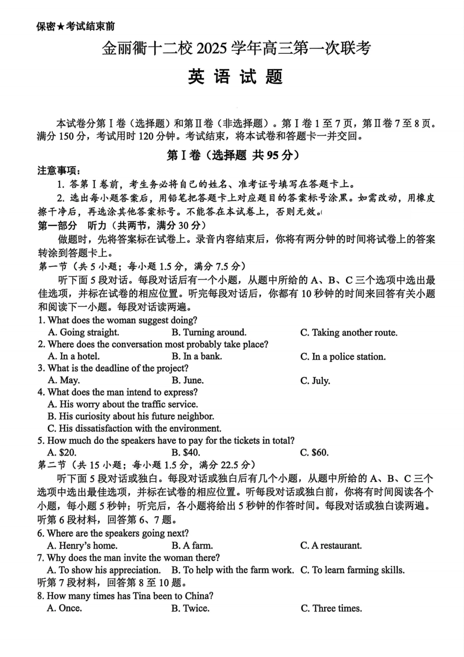 英语试题卷浙江省金丽衢十二校2025学年高三第一次联考(金丽衢一模)(12.2-12.3)(1).pdf_第1页