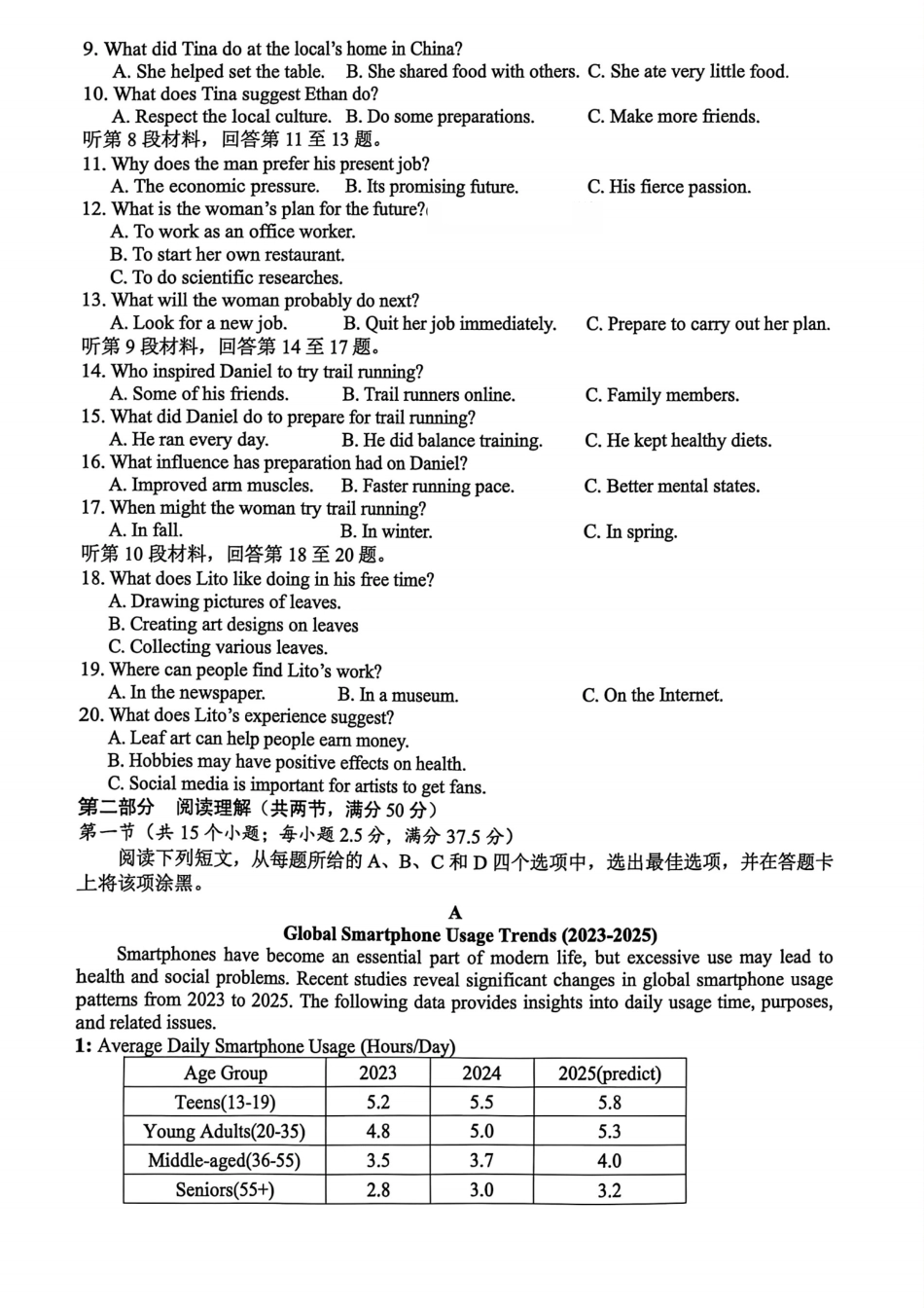 英语试题卷浙江省金丽衢十二校2025学年高三第一次联考(金丽衢一模)(12.2-12.3).pdf_第2页
