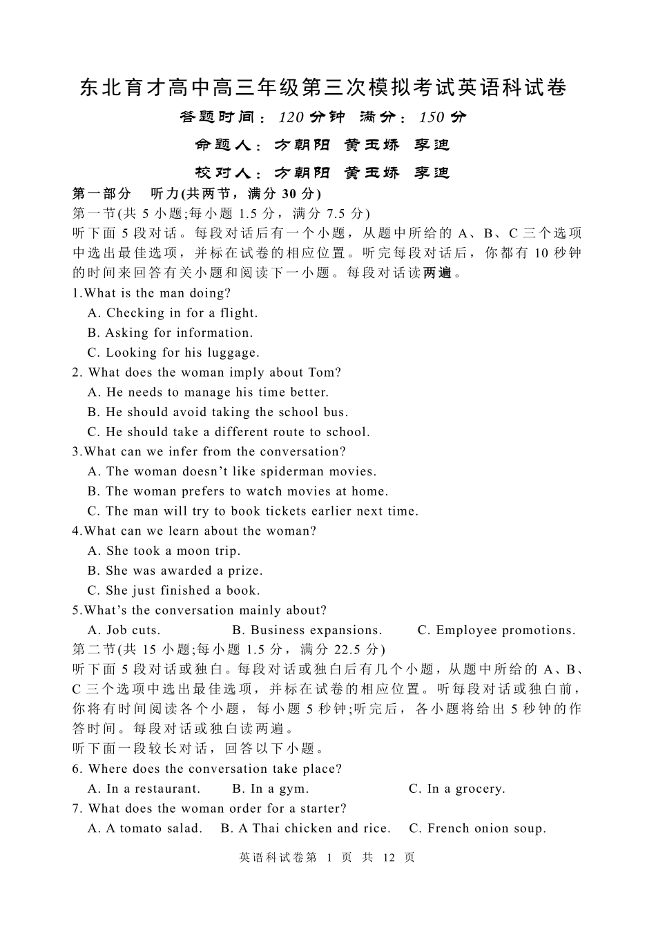 英语学科(三模)试卷【黑吉辽蒙卷】东北育才高中2026届高三年级第三次模拟考试(11.21-11.22).pdf_第1页