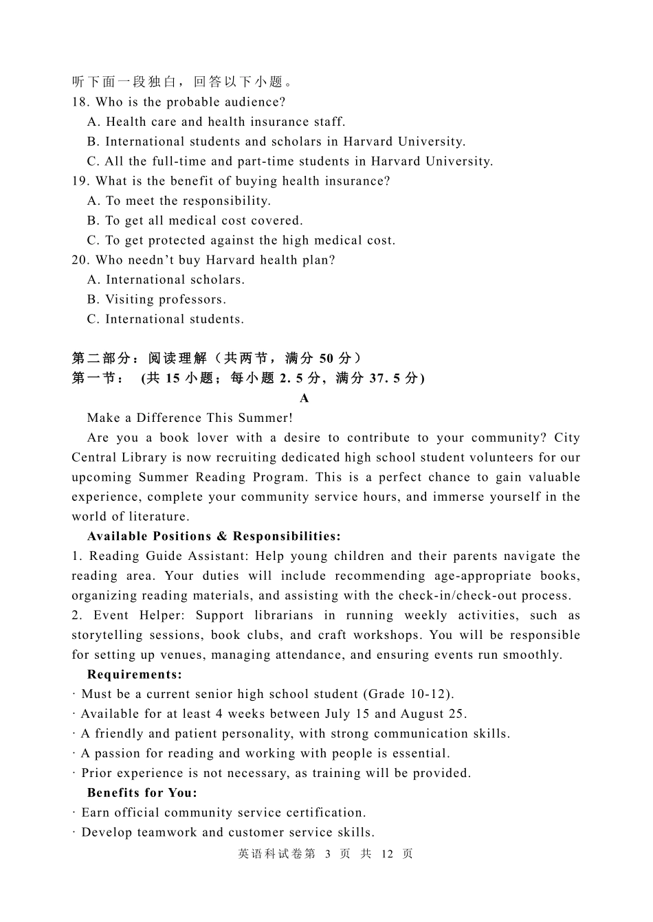 英语学科(三模)试卷【黑吉辽蒙卷】东北育才高中2026届高三年级第三次模拟考试(11.21-11.22).pdf_第3页