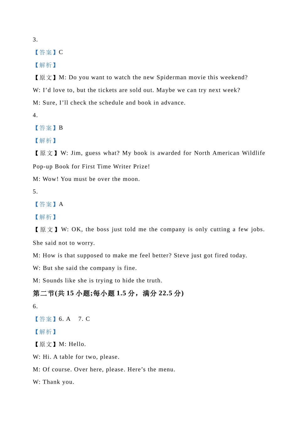 英语学科(三模)试卷答案【黑吉辽蒙卷】东北育才高中2026届高三年级第三次模拟考试(11.21-11.22).docx_第3页