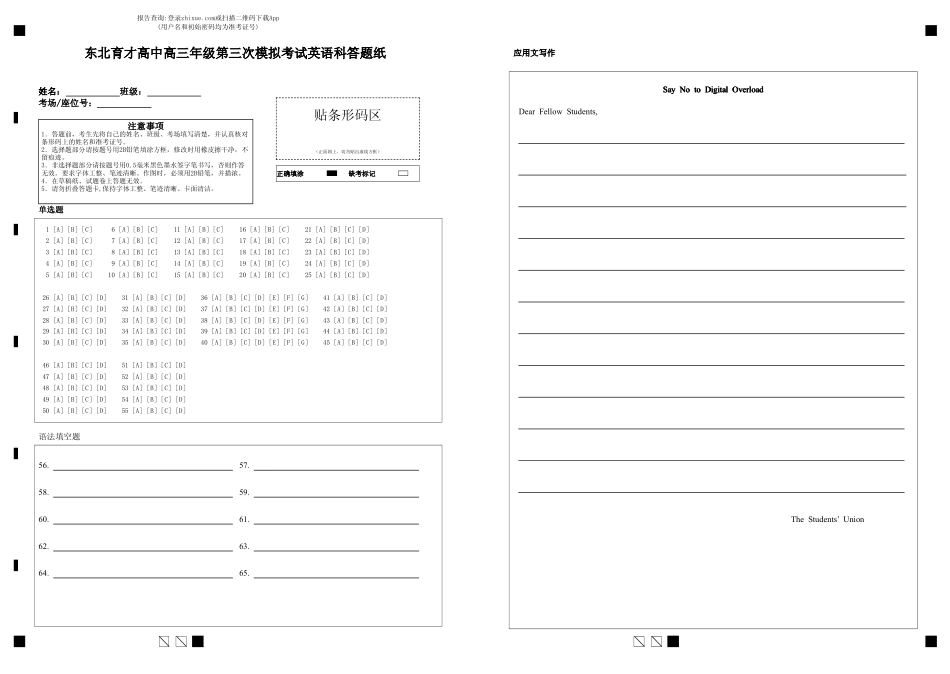 英语学科(三模)试卷答题卡【黑吉辽蒙卷】东北育才高中2026届高三年级第三次模拟考试(11.21-11.22).pdf_第1页
