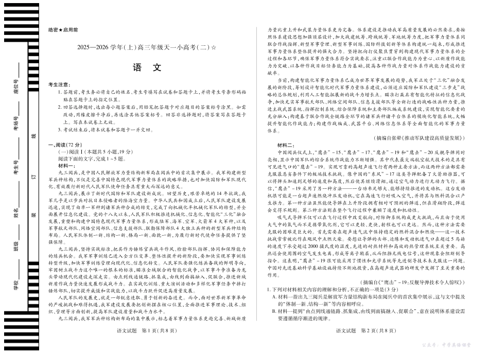 语文-2025-2026学年(上)高三年级天一小高考(二)(山西小高考一).pdf_第1页