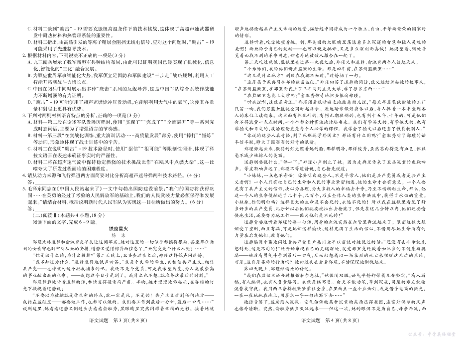 语文-2025-2026学年(上)高三年级天一小高考(二)(山西小高考一).pdf_第2页