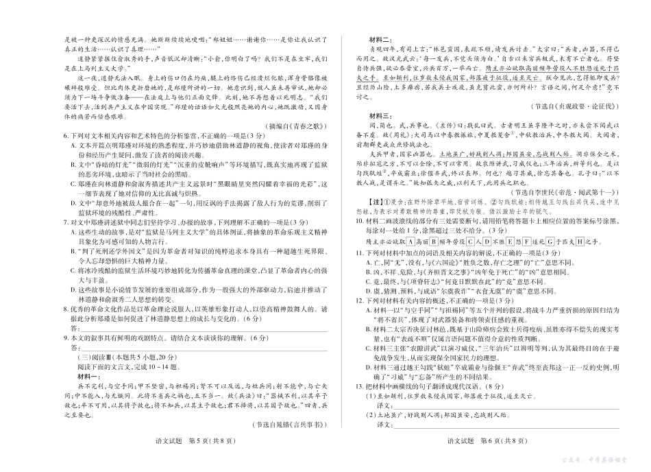 语文-2025-2026学年(上)高三年级天一小高考(二)(山西小高考一).pdf_第3页