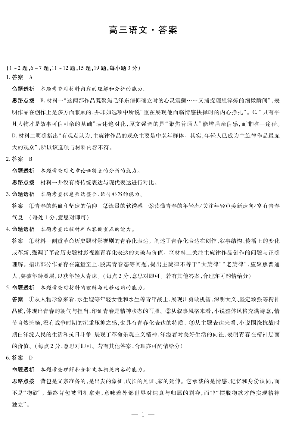 语文高三11月份详细答案.pdf_第1页