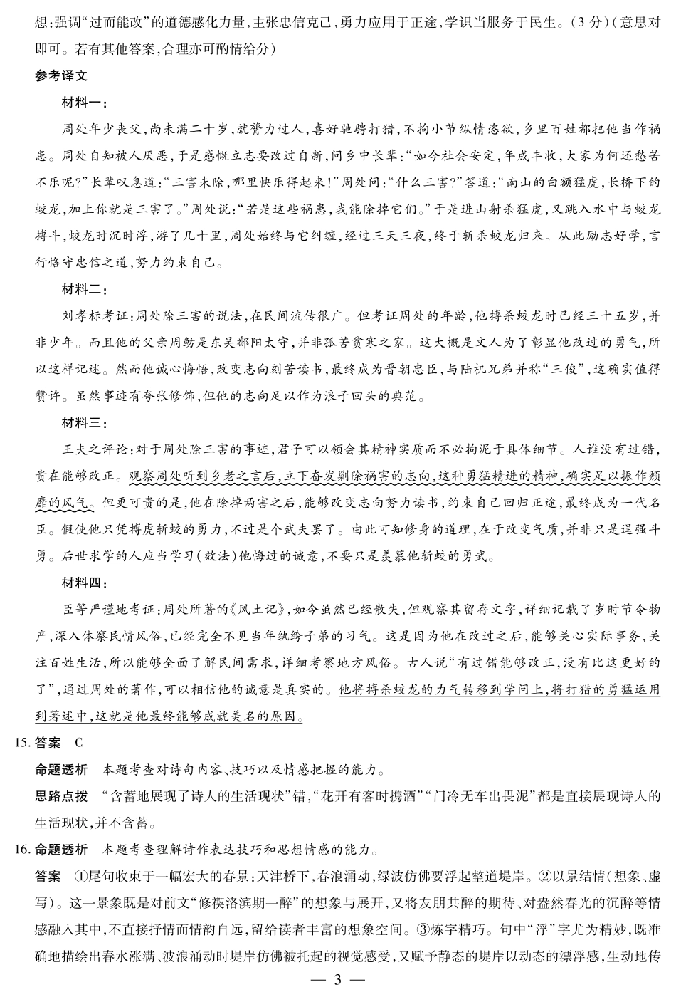 语文高三11月份详细答案.pdf_第3页