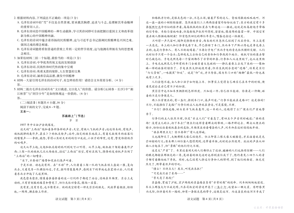 语文江西高一期中.pdf_第2页