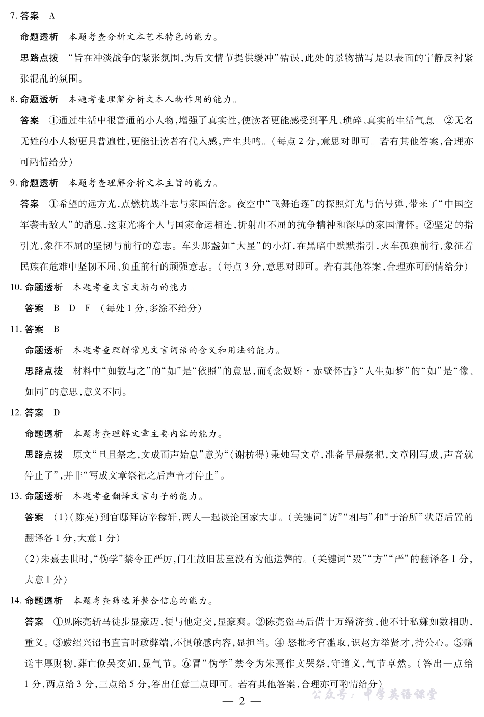 语文-江西高一上期中详细答案.pdf_第2页