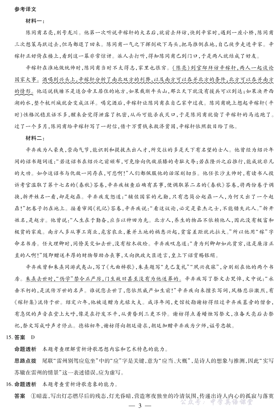 语文-江西高一上期中详细答案.pdf_第3页
