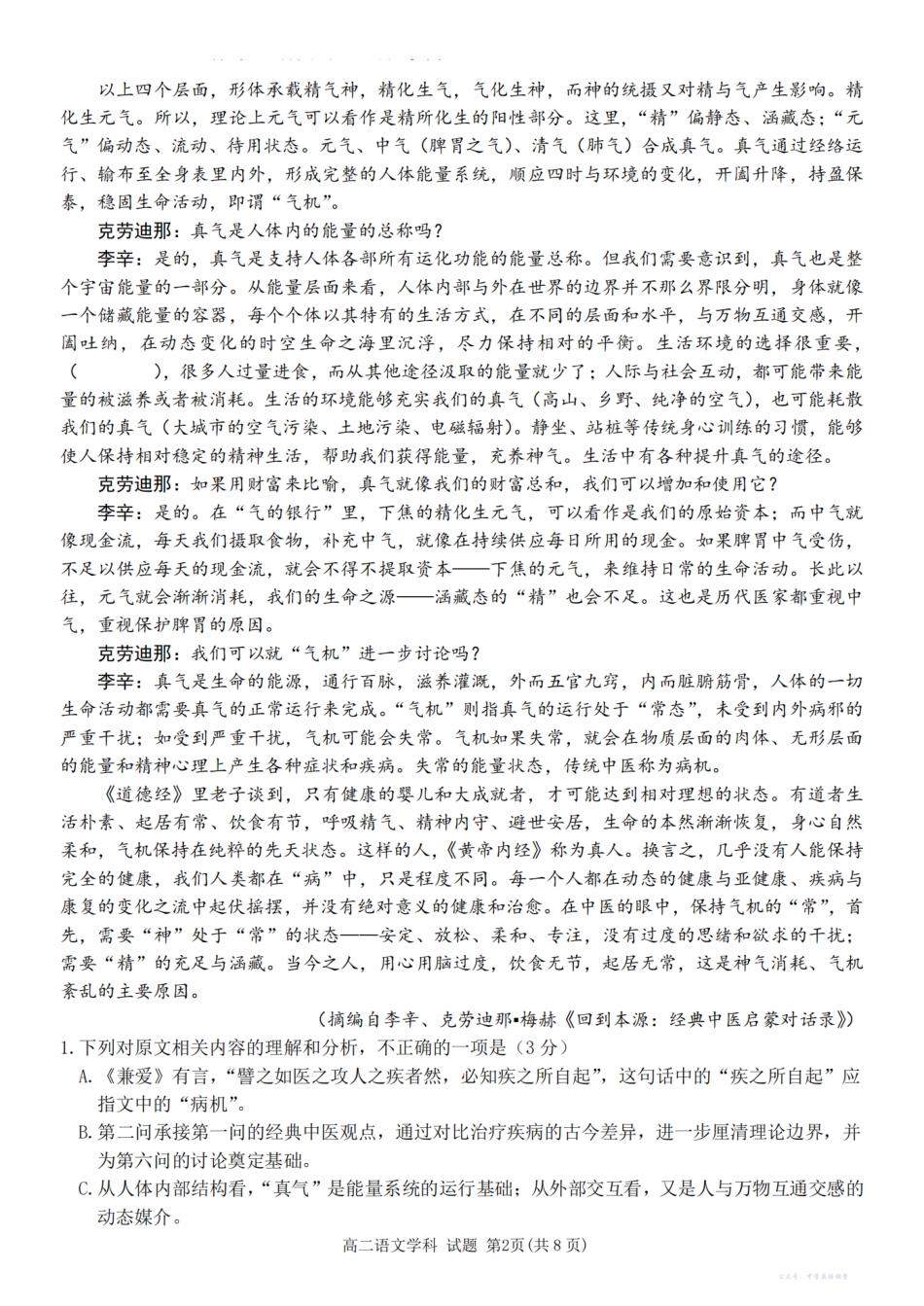 语文卷-2511高二丽水发展共同体.pdf_第2页
