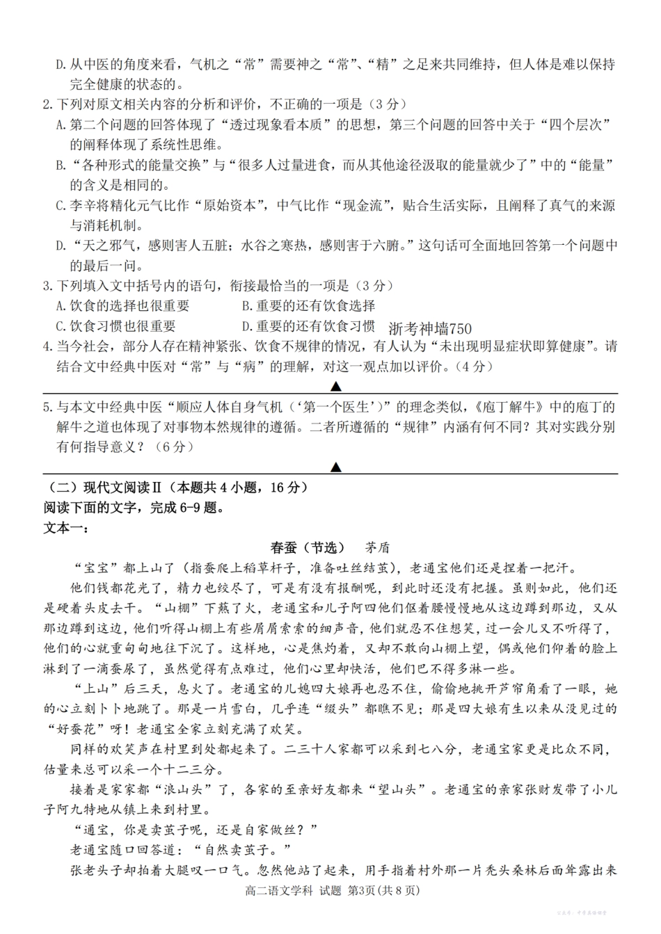 语文卷-2511高二丽水发展共同体.pdf_第3页