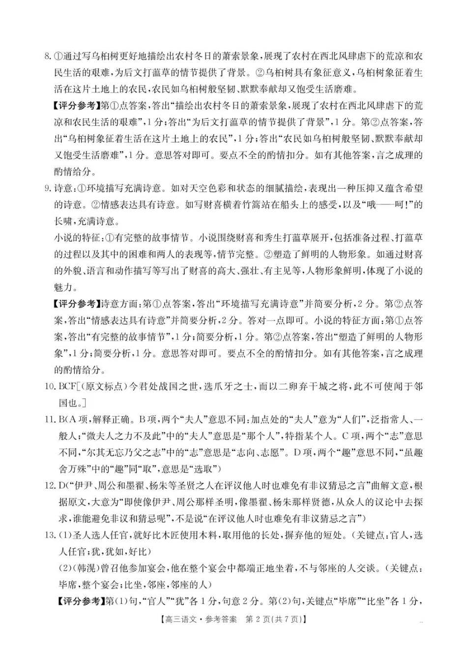 语文试卷(26-87C)答案湖南省金太阳2026届高三上学期11月联考(26-87C)(11.24-11.25).pdf_第2页