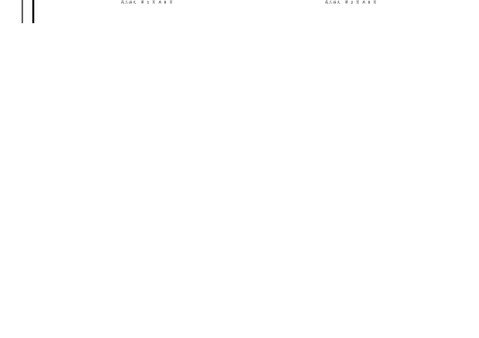 语文试卷(26-87C)湖南省金太阳2026届高三上学期11月联考(26-87C)(11.24-11.25).docx_第3页