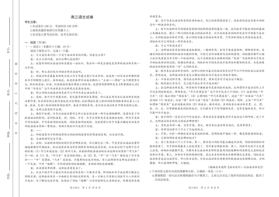 语文试卷(26-87C)湖南省金太阳2026届高三上学期11月联考(26-87C)(11.24-11.25).pdf_第1页