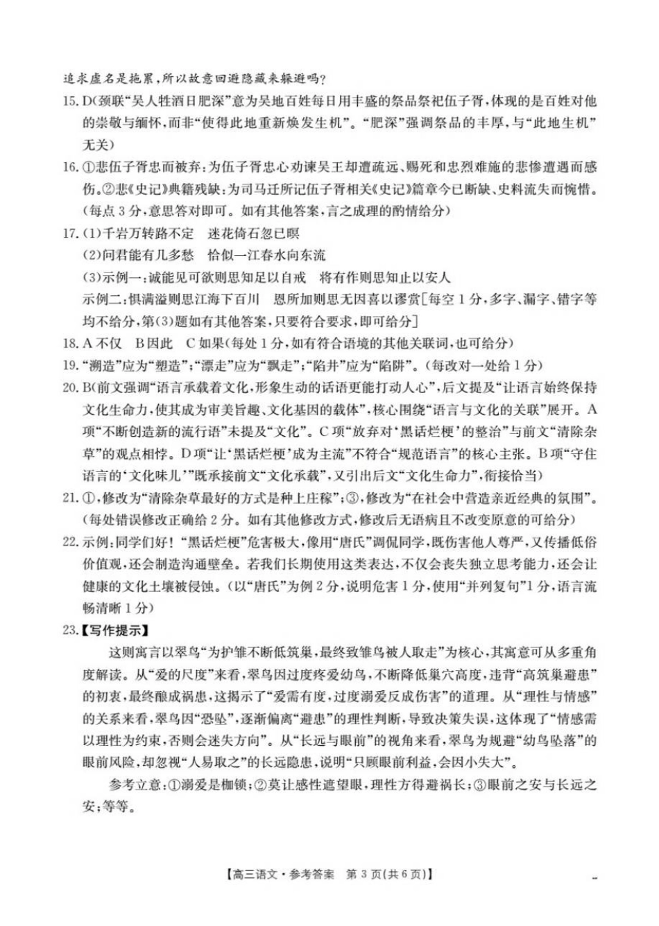 语文试卷(26-91C)答案青海省金太阳2026届高三11月联考(26-91C)(11.25-11.26).pdf_第3页