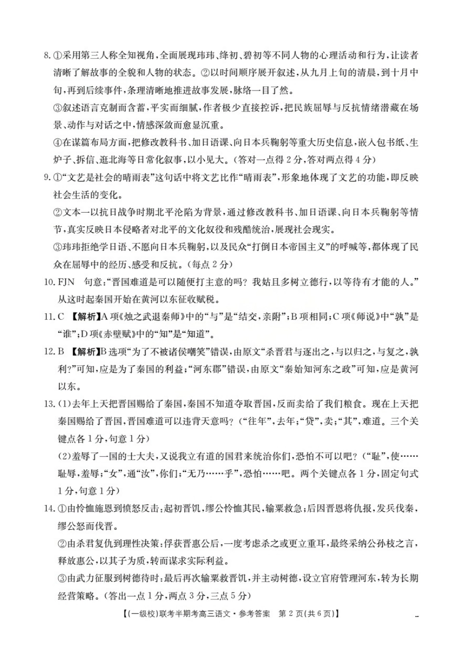 语文试卷(26-96C)答案福建省龙岩市一级校联盟2025-2026学年第一学期高三上学期半期考联考(26-96C)(11.26-11.27).pdf_第2页