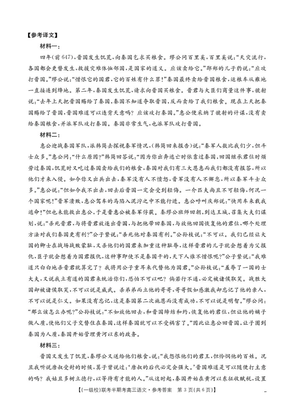 语文试卷(26-96C)答案福建省龙岩市一级校联盟2025-2026学年第一学期高三上学期半期考联考(26-96C)(11.26-11.27).pdf_第3页