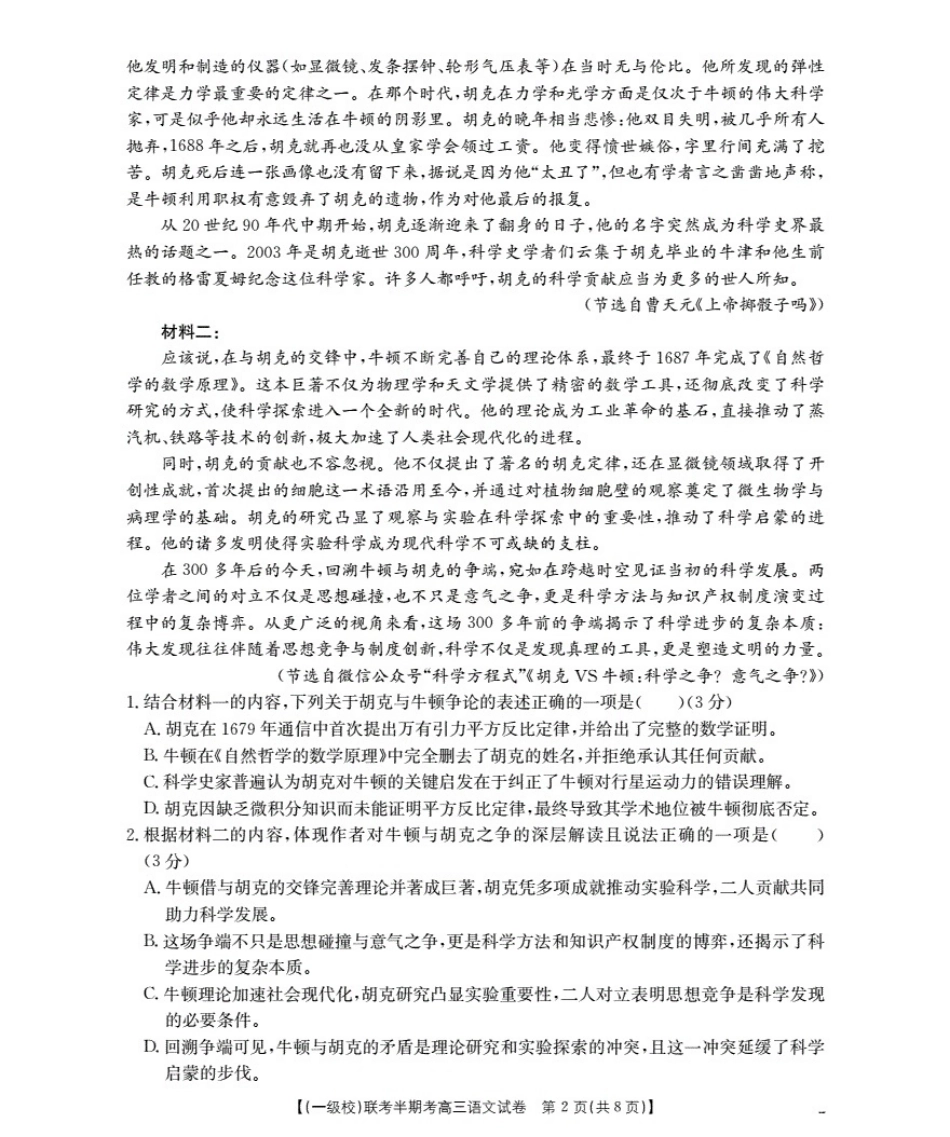 语文试卷(26-96C)福建省龙岩市一级校联盟2025-2026学年第一学期高三上学期半期考联考(26-96C)(11.26-11.27).pdf_第2页