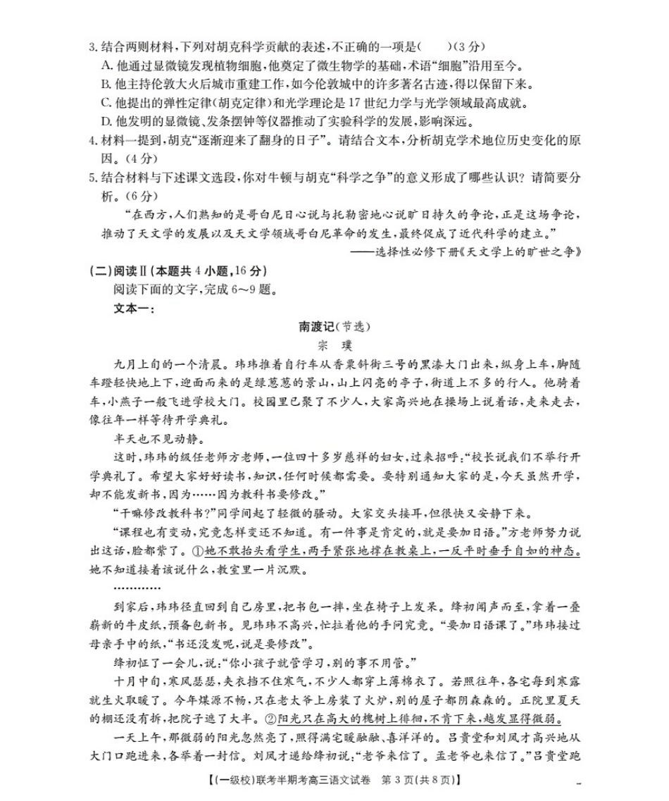 语文试卷(26-96C)福建省龙岩市一级校联盟2025-2026学年第一学期高三上学期半期考联考(26-96C)(11.26-11.27).pdf_第3页