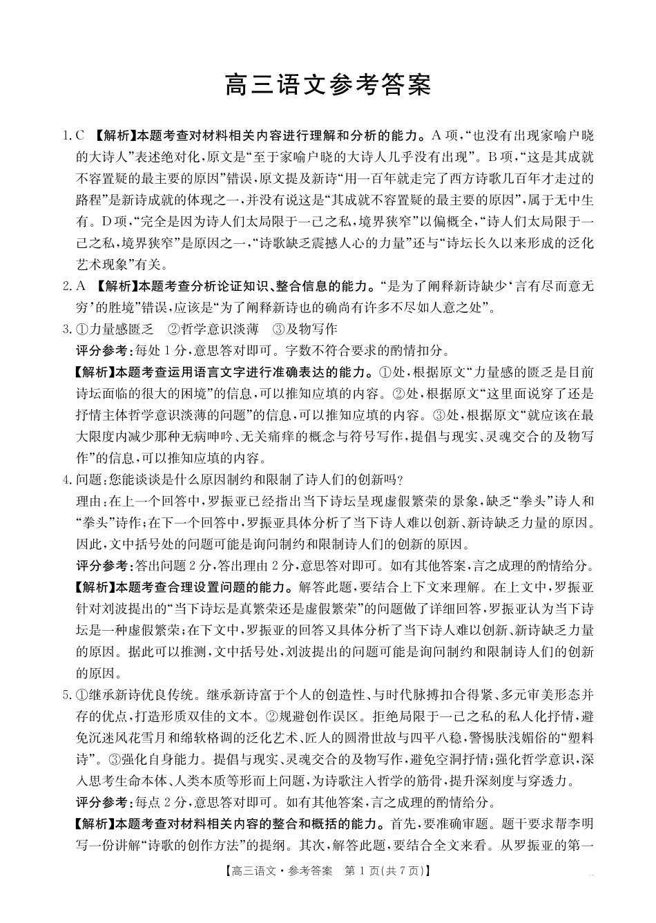 语文试卷(26-118C)答案广东省金太阳2026届高三上学期11月联考(26-118C)(11.27-11.28).pdf_第1页